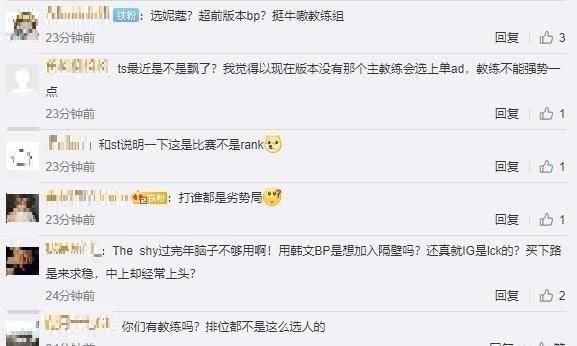  『RW』IG2比1险胜RW后网友怒了，这个theshy是不是飘了？
