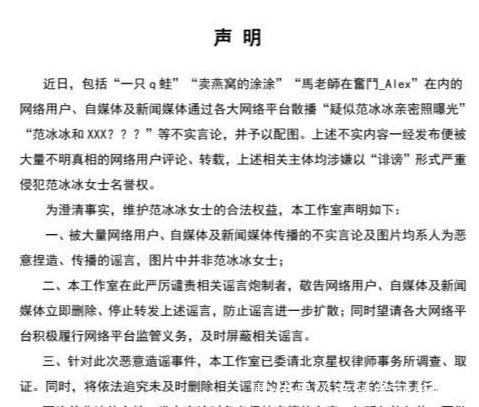 范冰冰工作室辟谣 陪睡图片非本人, 列举多张图片对比
