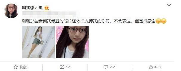 网红“西瓜妹”丑照门发酵，现出来回应此事，网友：我娶你做老婆