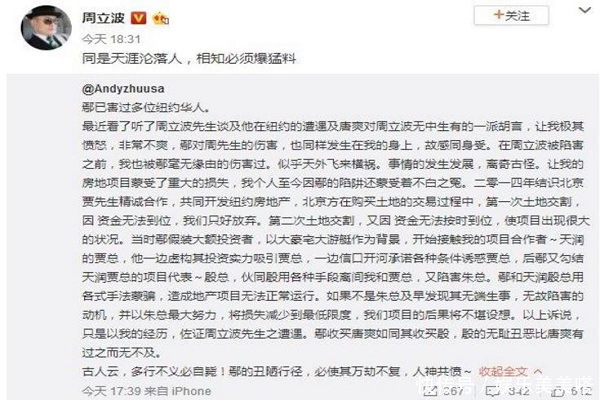 影帝”周立波再出新花样,转发“网友”爆人黑料,疑似其小号