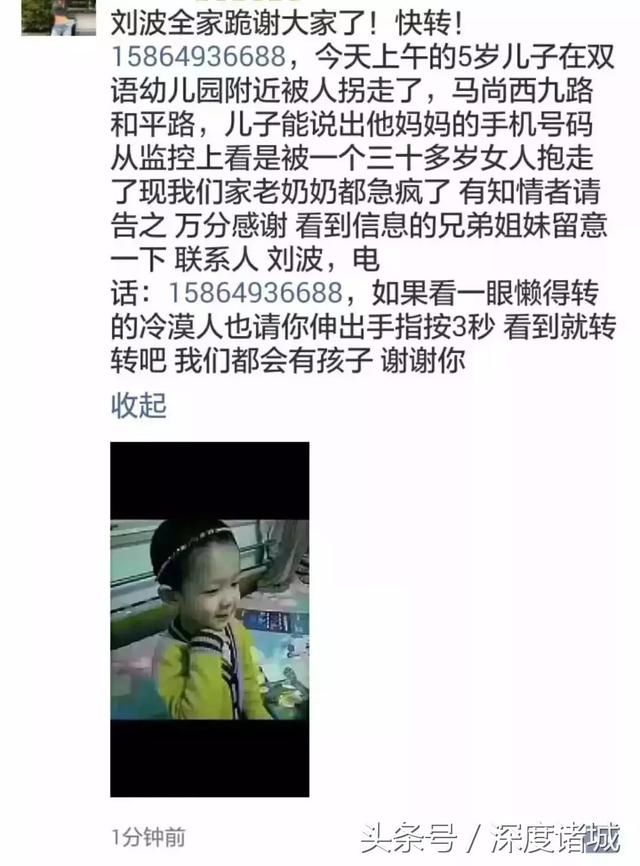 刘波5岁儿子被拐走?今天这个消息刷爆诸城人朋友圈，可……