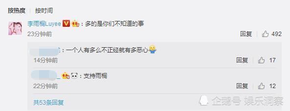 4P？李雨桐关店后直接曝大料，网友看内容后直接 沸腾了