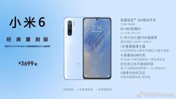  『典复刻版』小米6复刻版的消息来了 4月28日发布！网友：别骗我