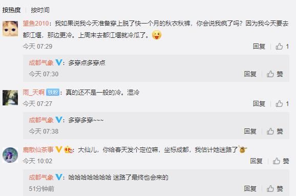 『白天』清明时节雨纷纷,成都最低气温或回到个位数