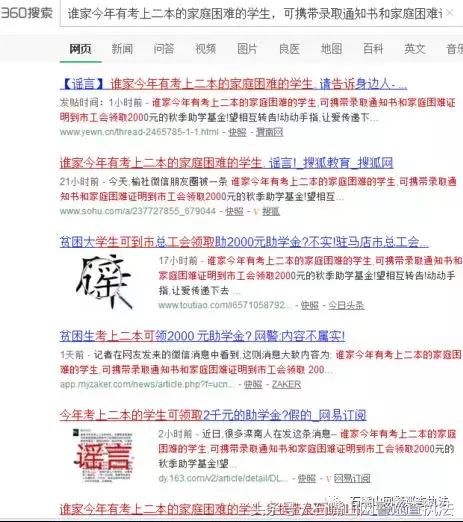 网警辟谣考上二本的困难学生可领助学金？假的