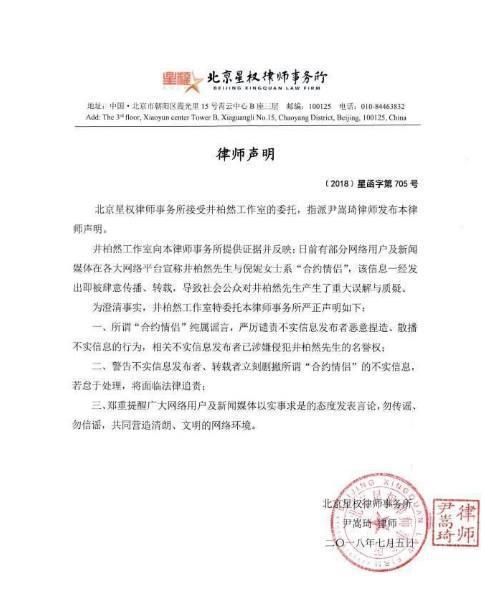 娱乐圈再爆感情风波,倪妮井柏然分手!双方同时声明商量好的?