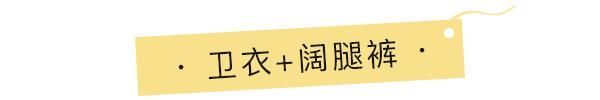  『女生』这4个单品每个女生都有，但80不知道可以这么搭