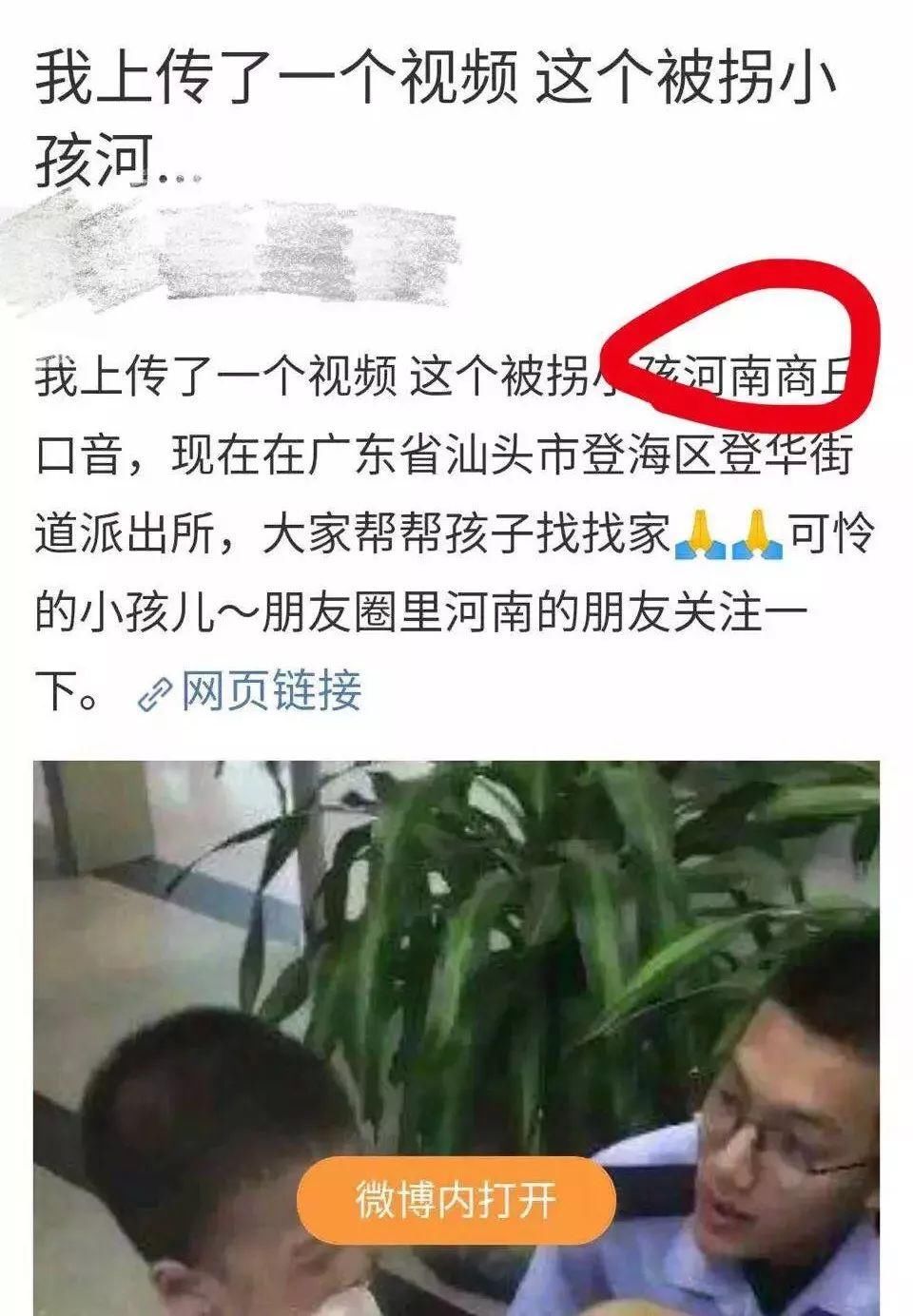 朋友圈疯转被拐小孩在派出所哭着要回家?河南警方回应了
