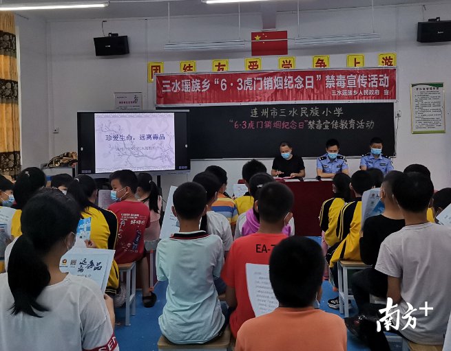 三水|如何传承销烟精神?连州三水民族小学学生这样做