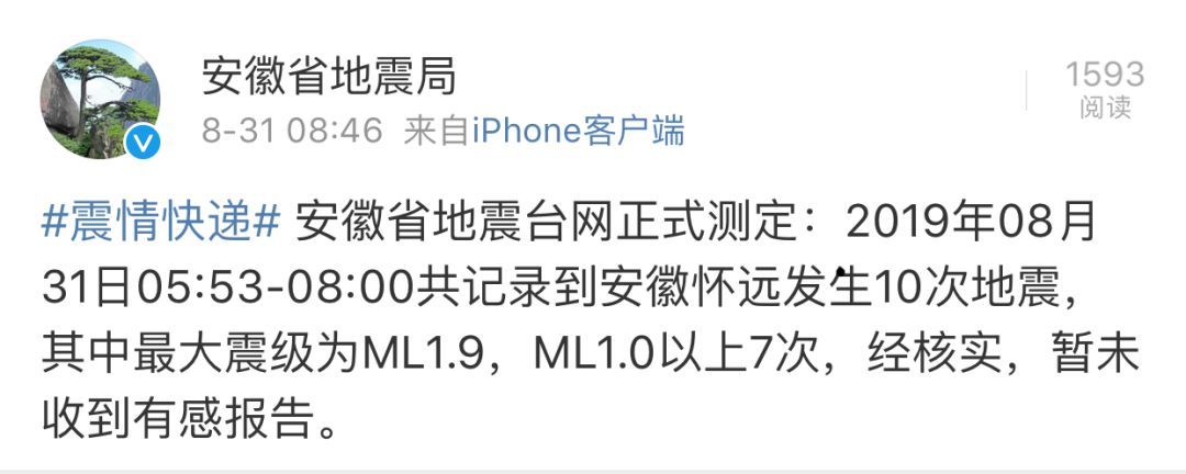  [发生]安徽一地清晨发生10次地震
