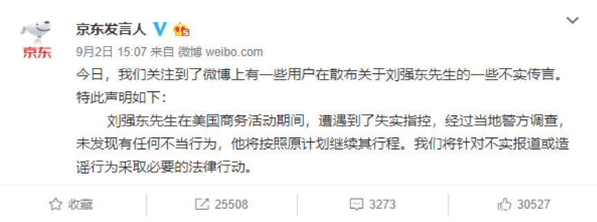 删稿撤稿舆论引导,看看这一届京东公关有多强?