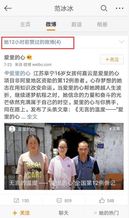 范冰冰时隔两月再点赞“爱里的心”，却被网友解读为水军删评