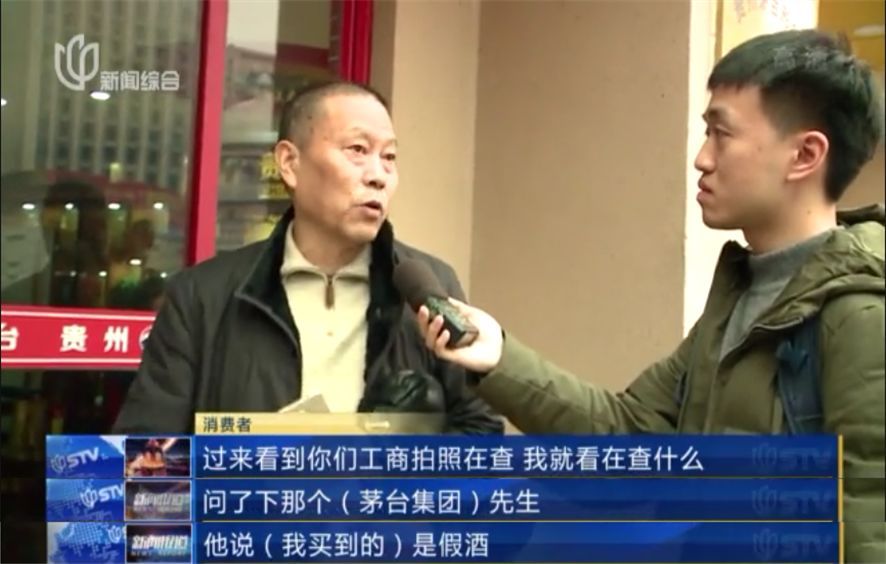 12000元买了6瓶茅台全是假的…上海整治侵权茅台销售！