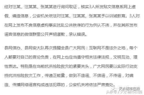 天水警方依法查处2起网上造谣案