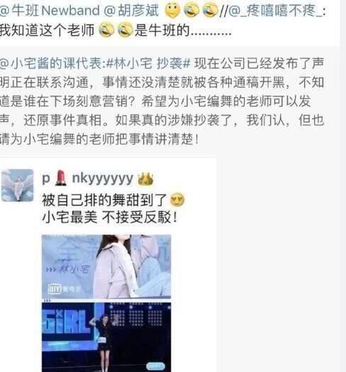  发声明：林小宅就舞蹈被指抄袭发声明，编舞老师学校官博被沦陷，胡彦斌意外躺枪