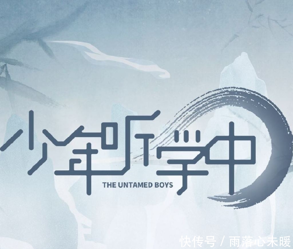 陈情少年跨年演唱会