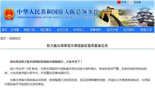 台当局“驻日代表”质疑大陆救援,受助台胞犀利回应!