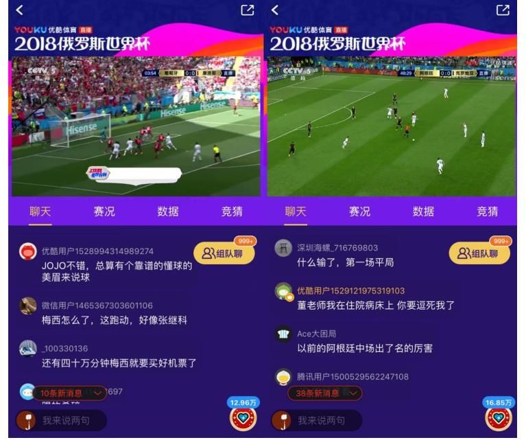 阿根廷爆冷0-3负克罗地亚 董路、JOJO优酷聊