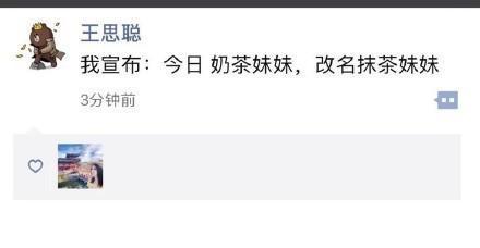 高云翔栽了，掌门人也栽了？京东紧急辟谣，王思聪：预定个大瓜