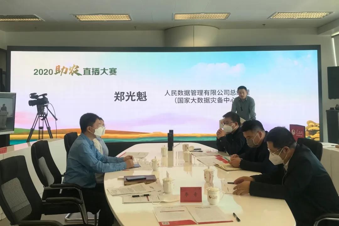  国扶贫开发协@助农兴农 科技为先 2020助农直播大赛新闻发布会在北京举行