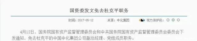 石油系统再有高层落马 其背后还有这几个罕见情节