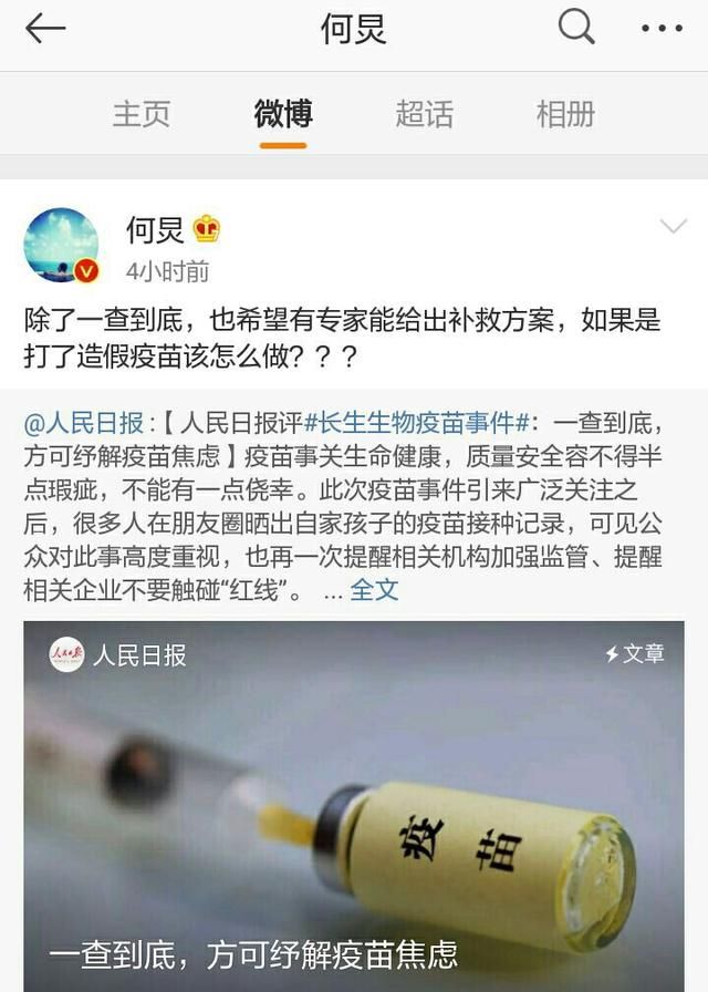 娱乐圈明星艺人纷纷发声，怒斥疫苗造假事件，章子怡直接怒骂！