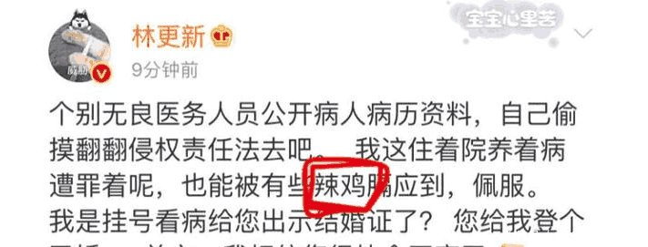 林更新住院被曝已婚, 发文怒骂不良媒体, 工作室追责泄密者