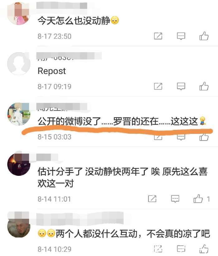 唐嫣删除公开恋情微博, 罗晋工作室发布单身宣言, 分手还是炒作?