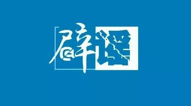 紧急辟谣!“今天晚上开始至明天有特大暴雨”信息是谣言