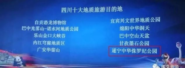 「点赞」2019四川十大特色旅游品牌揭晓 遂宁揽获6大奖项