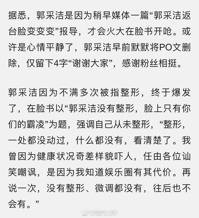 郭采洁气愤回应风波谣言，发文称“脸上只有你们的霸凌”，心疼！