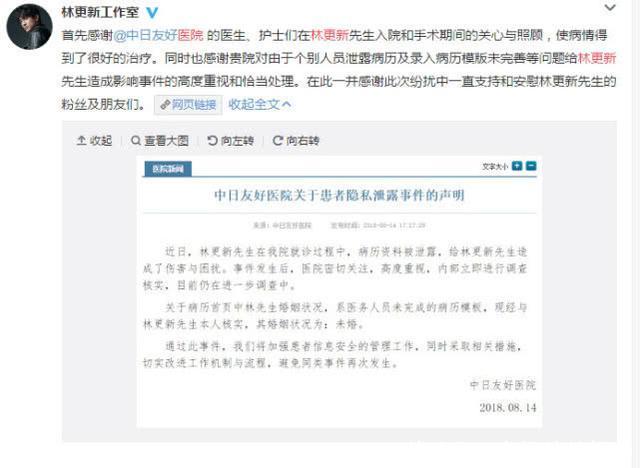 林更新被结婚事件，医院发表声明道歉 网友：还是九亿少女的梦想