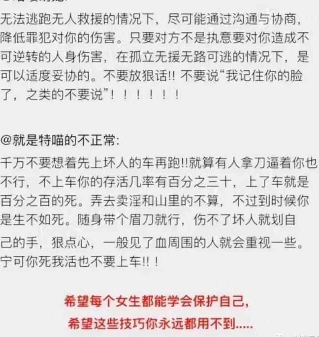 网友分享真实又细思极恐的经历:女生在家点外卖险些被人贩子绑架