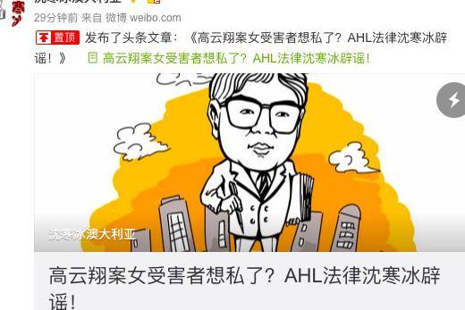 高云翔案女受害者想私了？律师再次辟谣：只有英国女王可以撤诉！