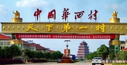 号称天下第一村，人人都住洋房开豪车，现如今却欠下百亿巨款