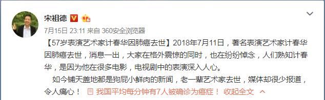 宋祖德发文纪念计春华，炮轰媒体铺天盖地报道狗P小鲜肉！