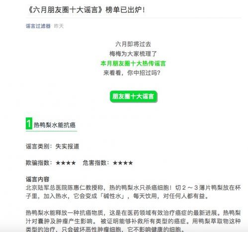 微信朋友圈六月十大谣言:打开《特朗普患中风》的图片会中病毒