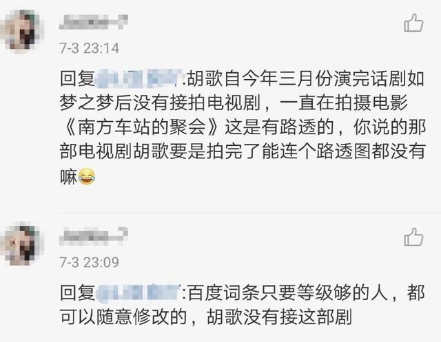 《凡人修仙传》又定档？胡歌主演热巴女配？粉丝：造谣不收税？