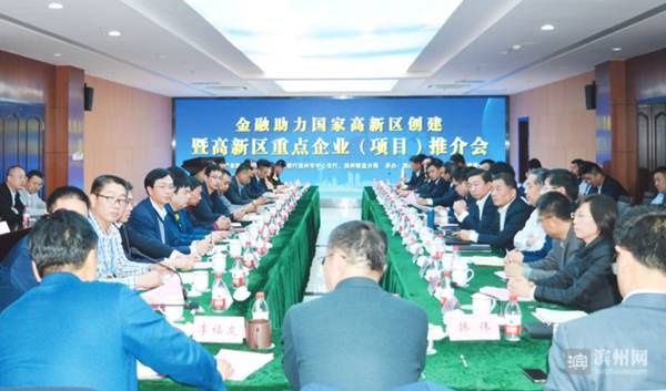 滨州高新技术产业开发区金融证券管理办公室: