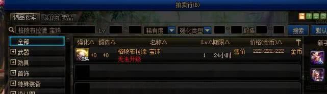  『瞬间』DNF：玩家2.2亿游戏币买到布拉德宝珠，瞬间赚了10亿游戏币