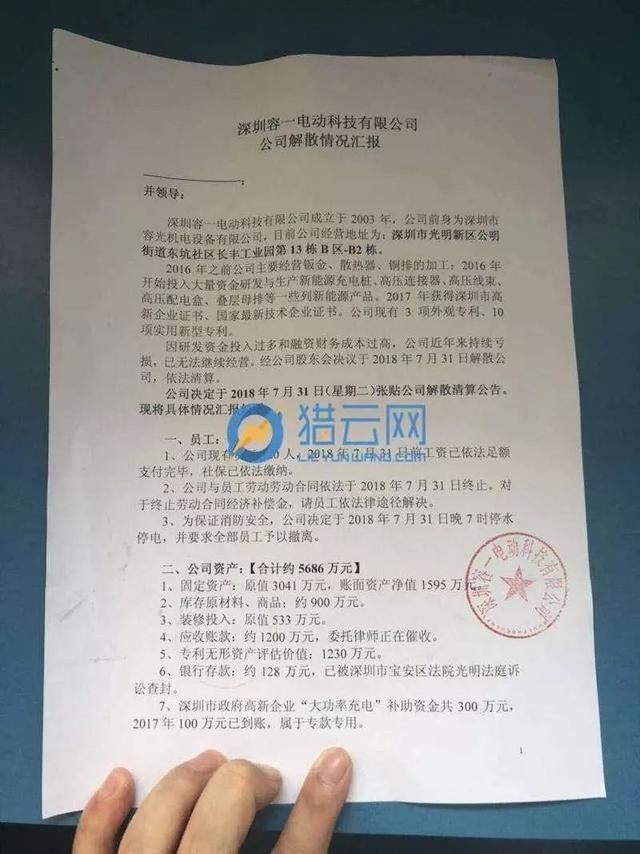直击现场丨容一电动倒闭清算,欠款8225万,供应商堵门讨债