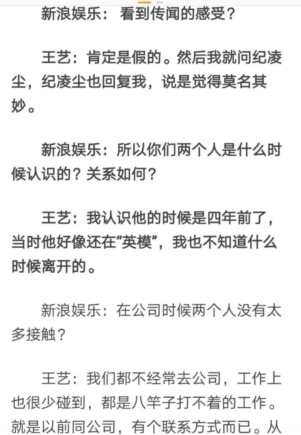 小三传闻纯属冤枉!王艺回应:和纪凌尘不熟!