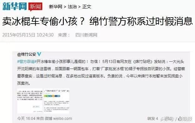 “东北牌照的车以卖冰棍名义偷小孩”……来哈尔滨了？警方回应