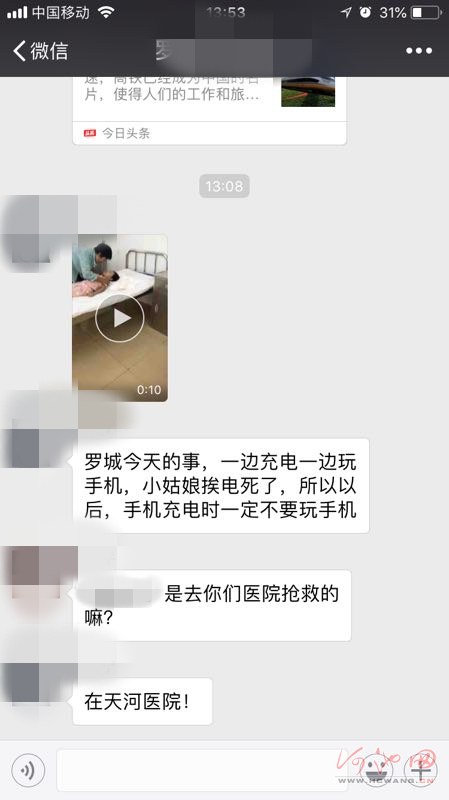 罗城天河一女孩边玩手机边充电被电死?这是谣言!