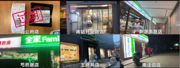 全家21家店被曝卖过期食品，官方回应来了