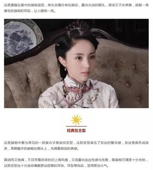  『旗袍发型』穿旗袍搭什么样发型？旗袍与发型这样搭，美翻了！