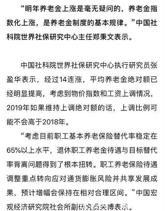 养老金，将于2019年迎来十五连涨，快来看看您能领多少！