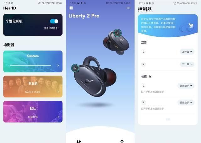 『Pro』同轴圈铁,感知很强——Liberty 2 Pro 使用体验