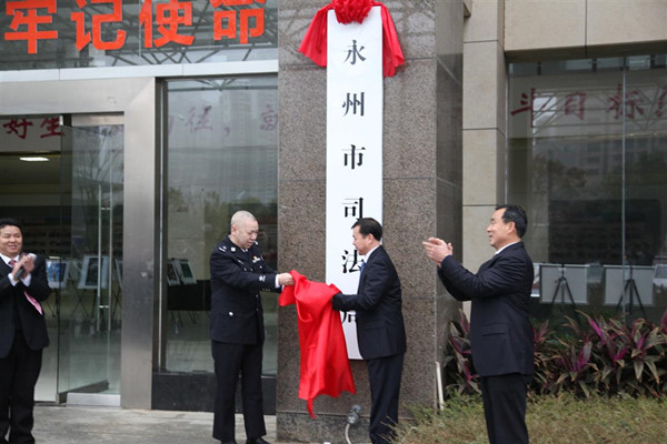 永州市机构改革拉开大幕 16家新组建机构挂牌