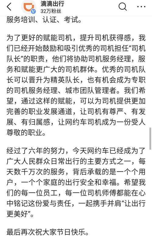这次滴滴司机的春天真的来了！